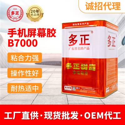 手機(jī)屏幕脫落|手機(jī)屏幕全貼合|手機(jī)屏幕翹邊|手機(jī)屏幕開(kāi)膠B7000|B8000