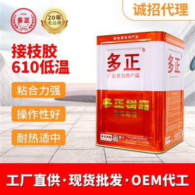 佛山市膠水生產企業(yè)610低溫專用接枝膠